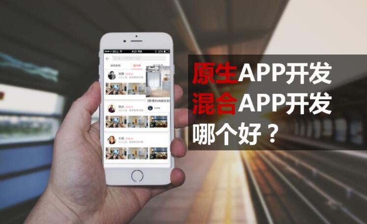 App開發(fā)概述，APP介紹總結(jié)