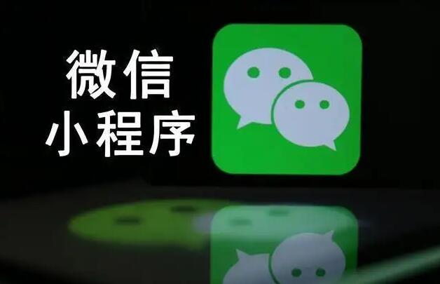 微信小程序的四種類型！你應(yīng)該做哪種？