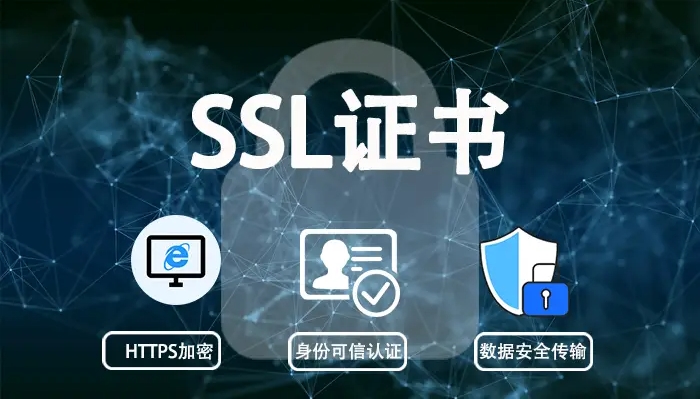 SSL證書和TLS證書有什么區(qū)別？