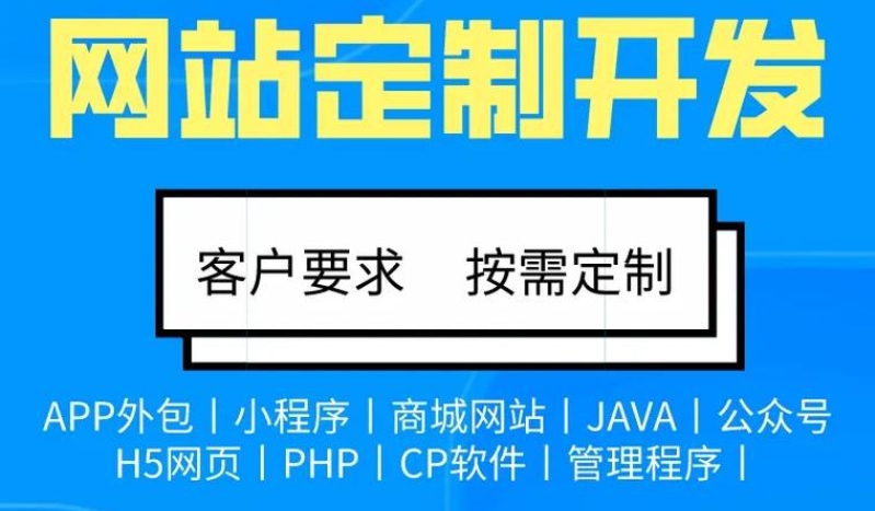 北京網(wǎng)站定制開(kāi)發(fā)